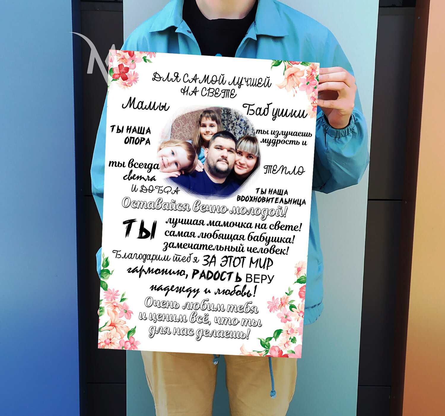 постер мужу, постер для папы, постер для мамы, постер правила мамы, постер в рамке