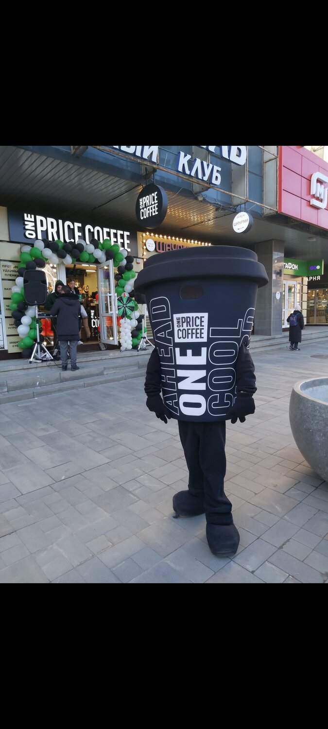 стакан кофе, ноги, промоутер в костюме кофе, one price coffee, человек