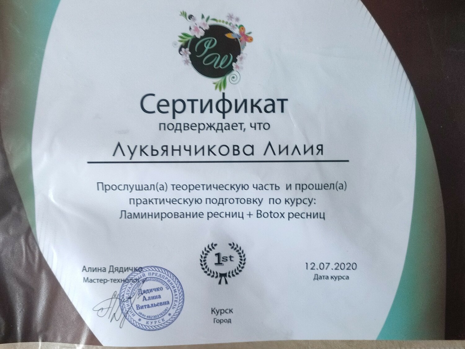 ламинирования ресниц, наращивания ресниц, курсы в спб ламинированию ресниц и бровей, ботокс ресниц, сертификат шугаринг
