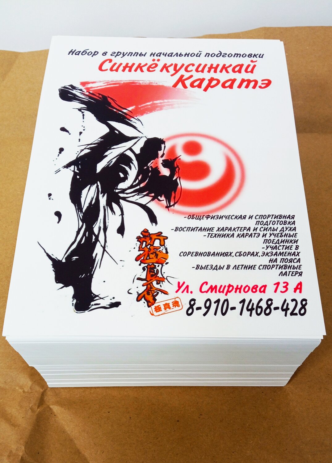 реклама каратэ киокушинкай, шинкиокушинкай каратэ, каратэ киокусинкай, киокусинкай, кёкусинкай каратэ