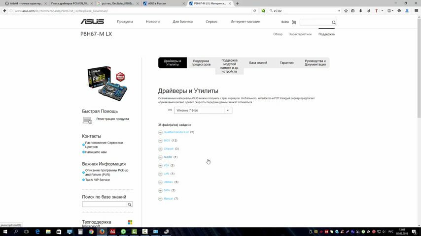 драйверы и утилиты, скриншот с текстом, драйвера для 1060, драйвера для windows 7, x551ma драйвера