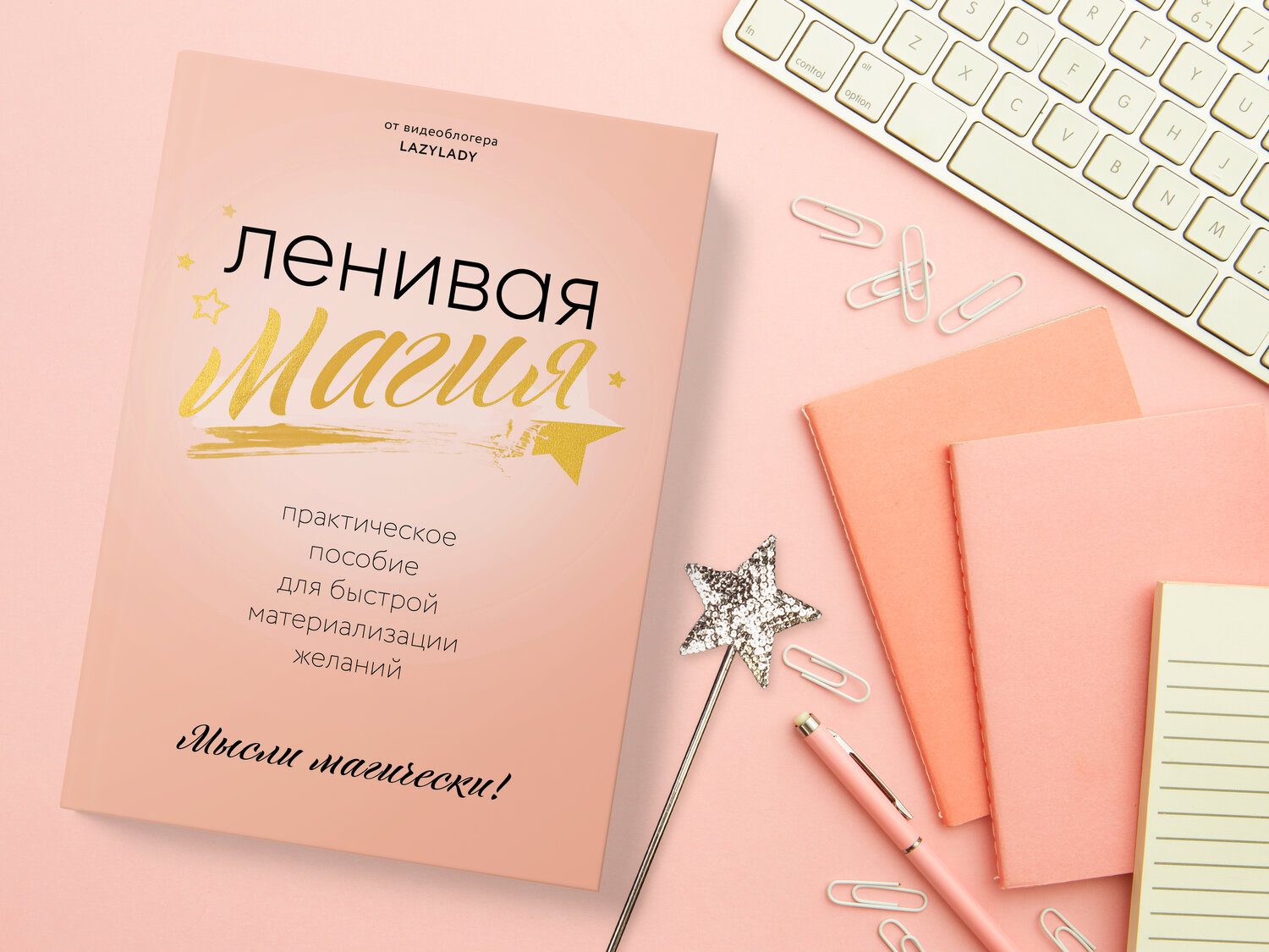 ленивая магия книга, книги, литература, книга книга, блокноты