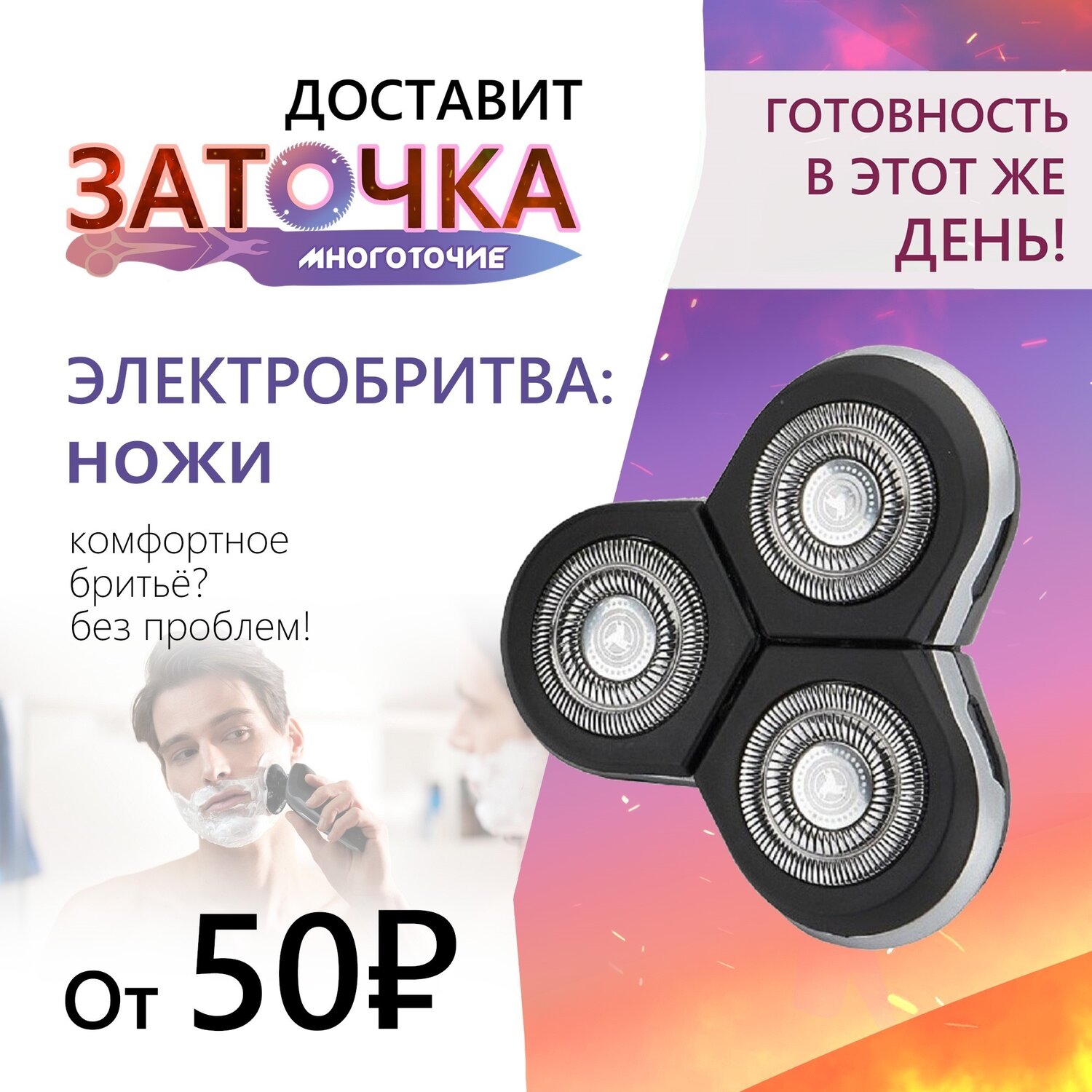 электробритва philips, бритвенная головка филипс rq12, электробритва philips cw2751, бритва philips, электробритва