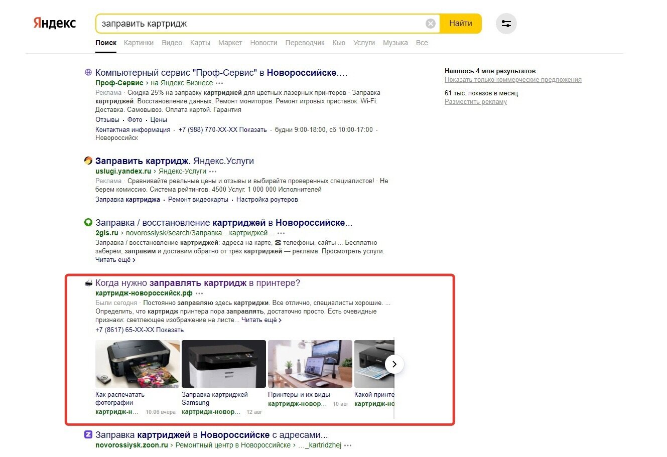 скриншот с текстом, яндекс, контекстная реклама, контекстная реклама яндекс, пример контекстной рекламы