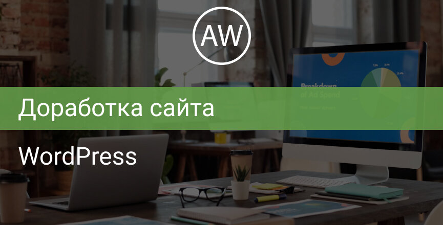 настройка wordpress, wordpress, экран с текстом, digital marketing, маркетинг реклама