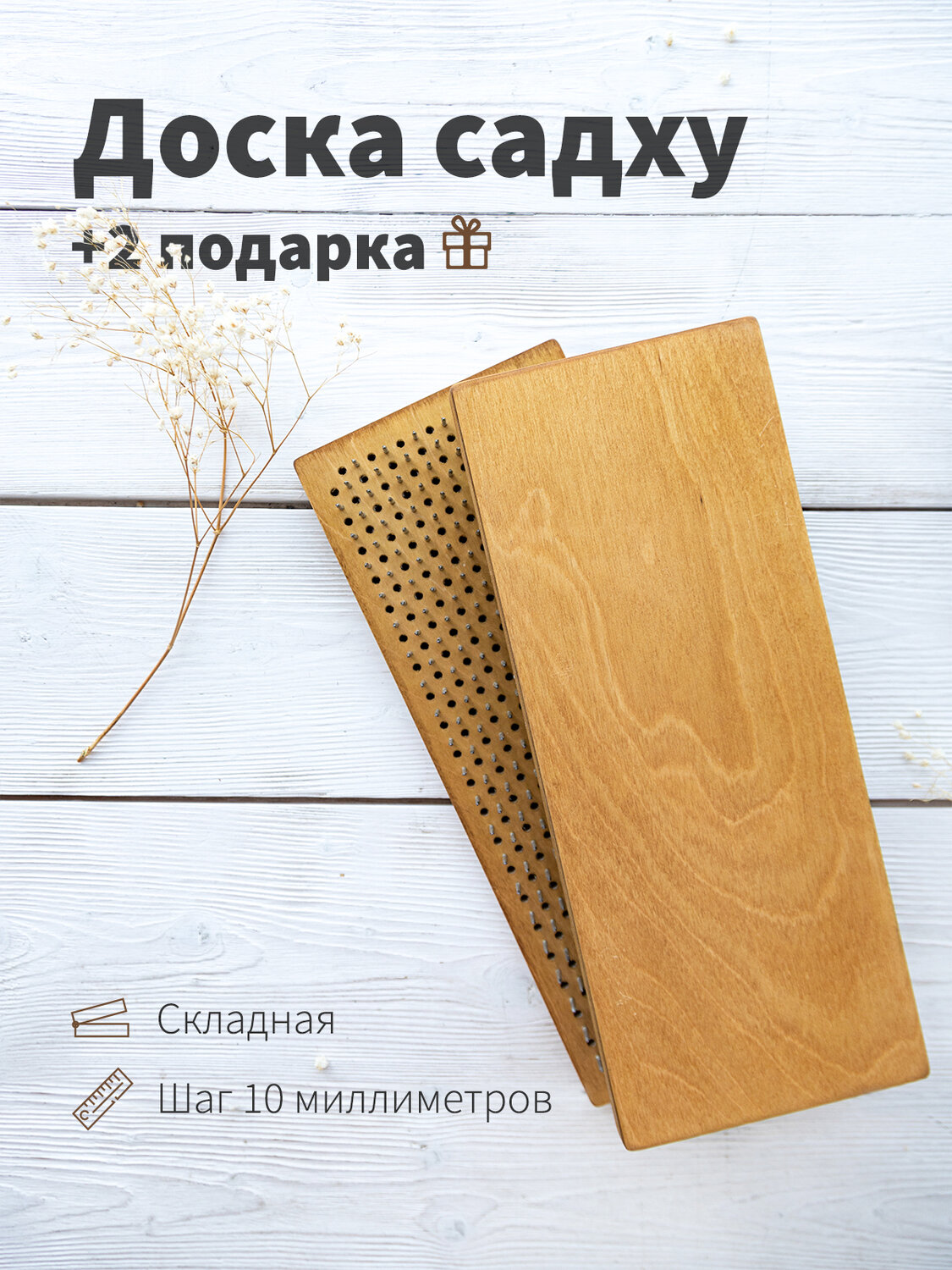 складная доска садху, доска садху, бамбуковые доски садху, доска садху "mantra" 9мм, доска с гвоздями для йоги