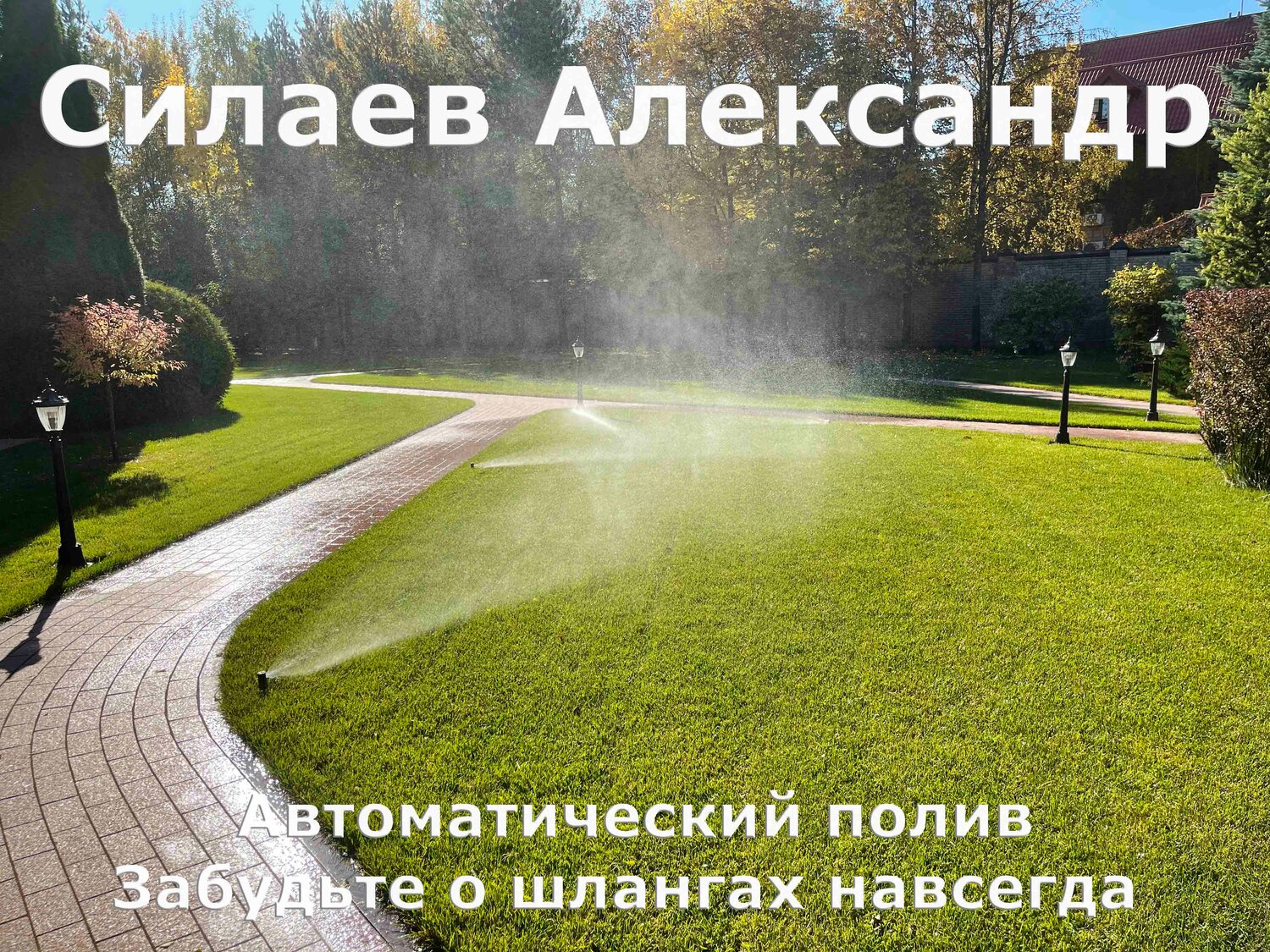 системы автоматического полива, автоматический полив газона, полив газона, автоматический полив, системы полива