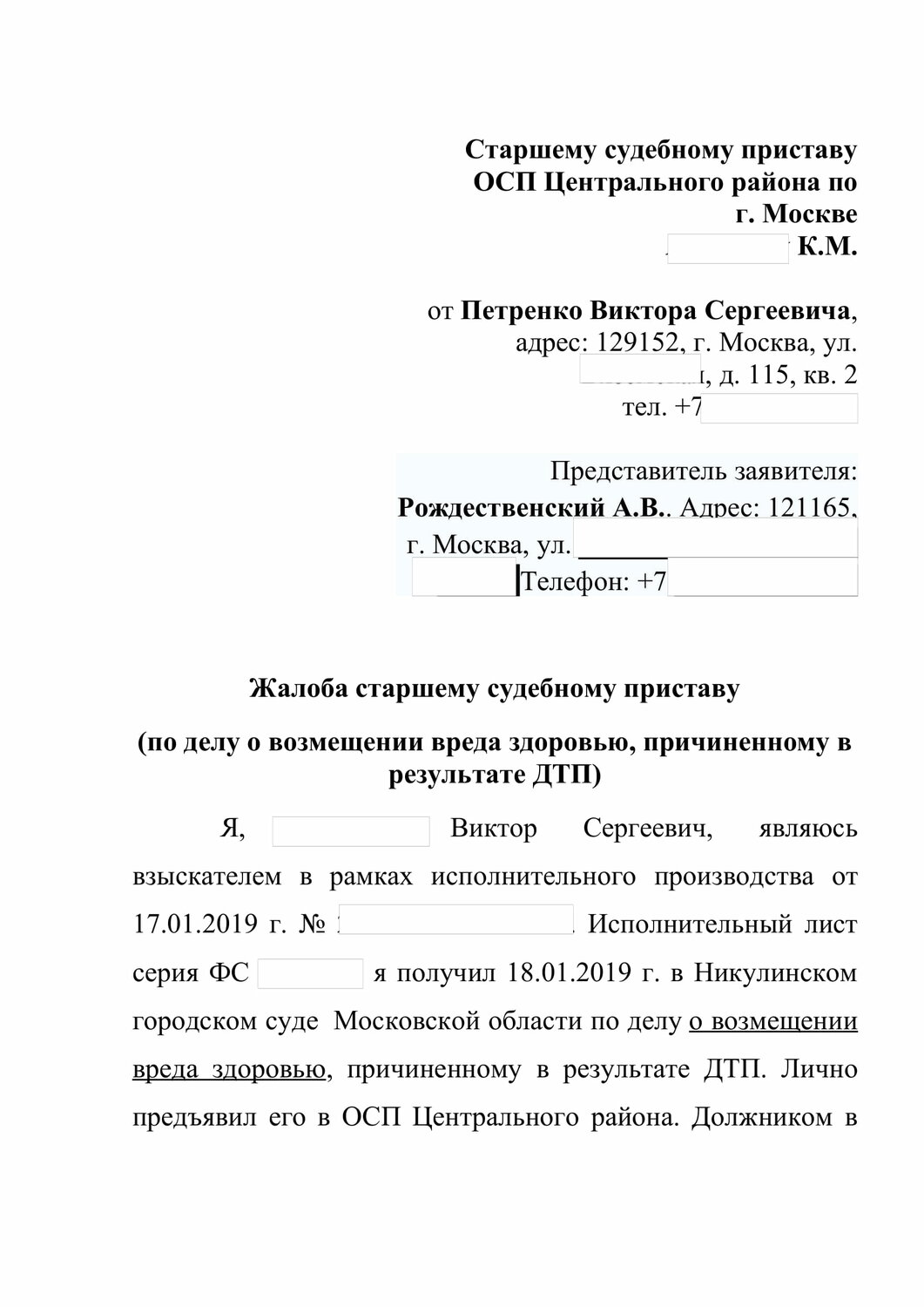 заявление на старшего судебного пристава образец, образец жалобы, образец заявления, образец заявления об отмене судебного приказа, заявление
