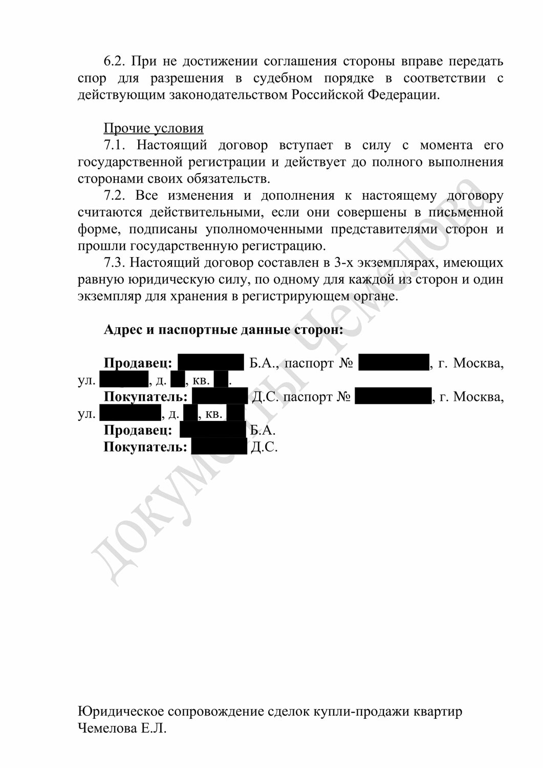 страница с текстом, образец, договор, образец договора, договор в простой письменной форме образец