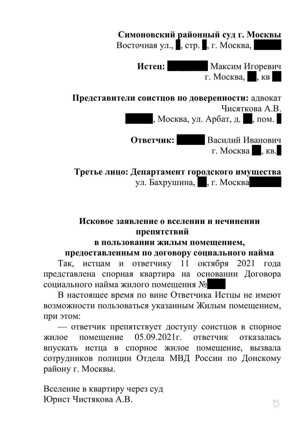 Анастасия Витальевна Чистякова - Юристы, Юристы По Жилищным.