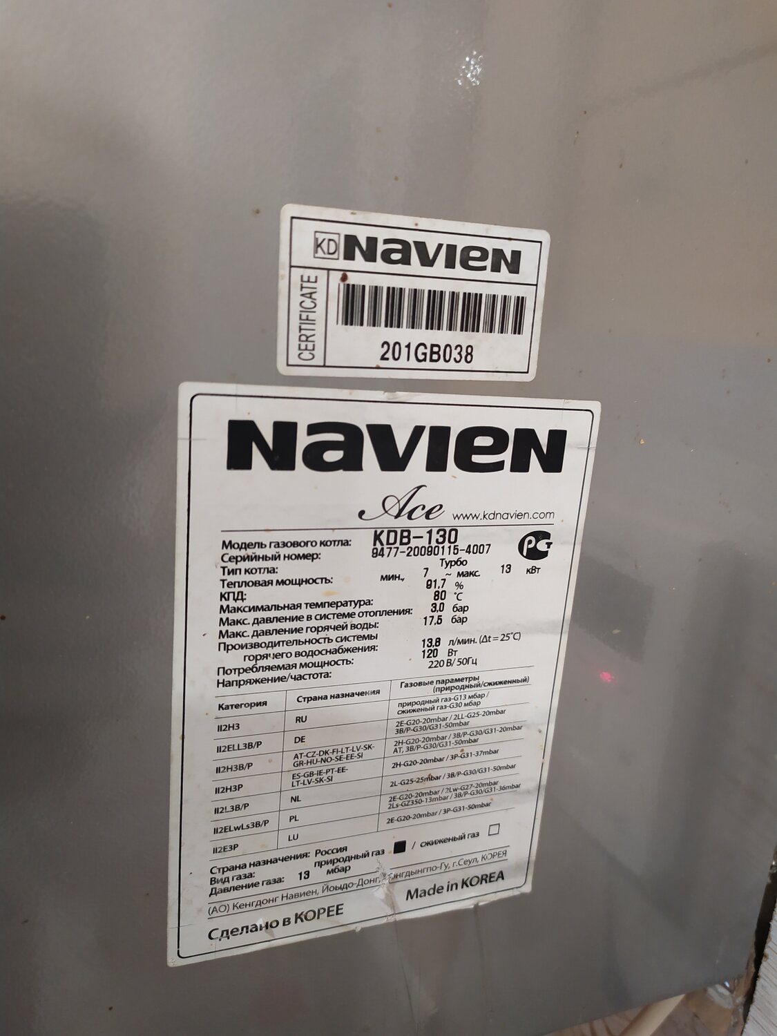котел navien, navien 13k шильдик, газовый котел navien, газовый котел навьен, navien ace