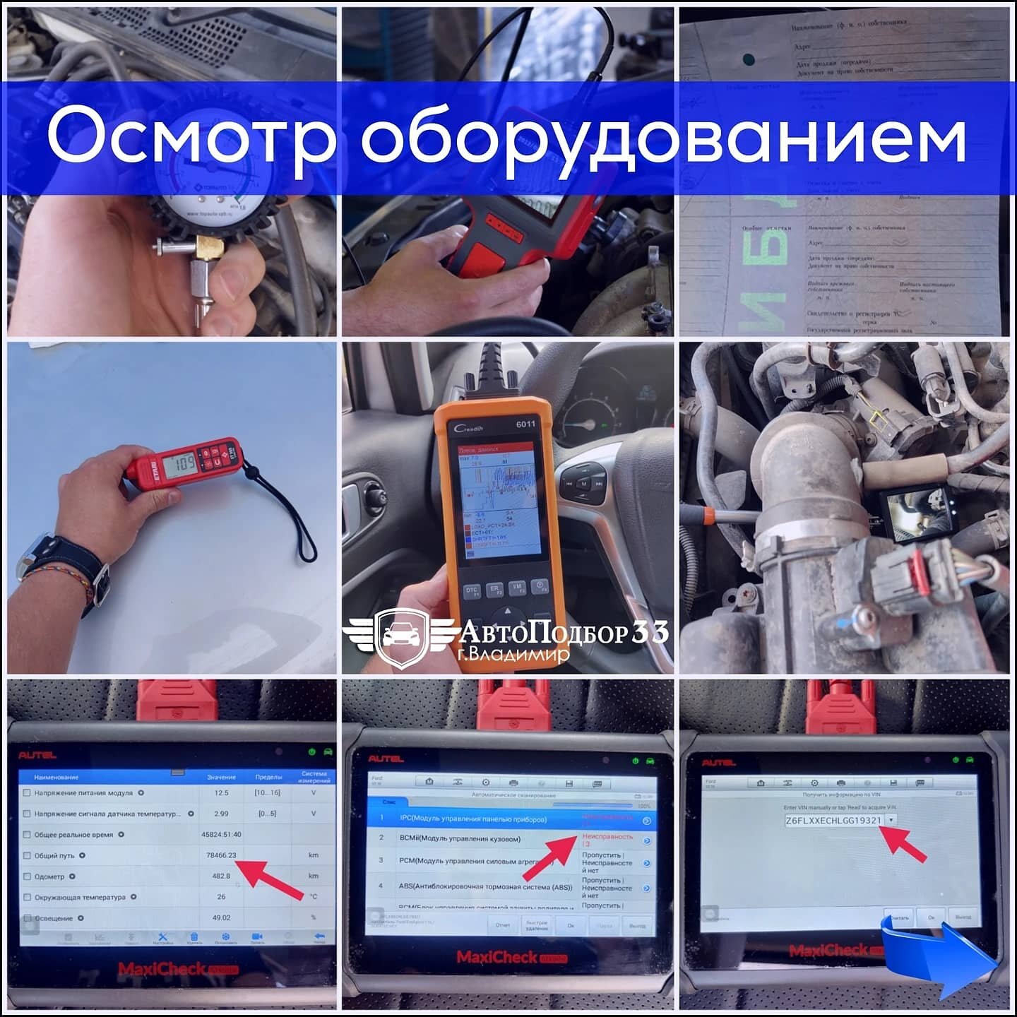 осмотр автомобиля, осмотр авто, диагностика авто, диагностика автомобиля, осмотр автомобиля перед покупкой