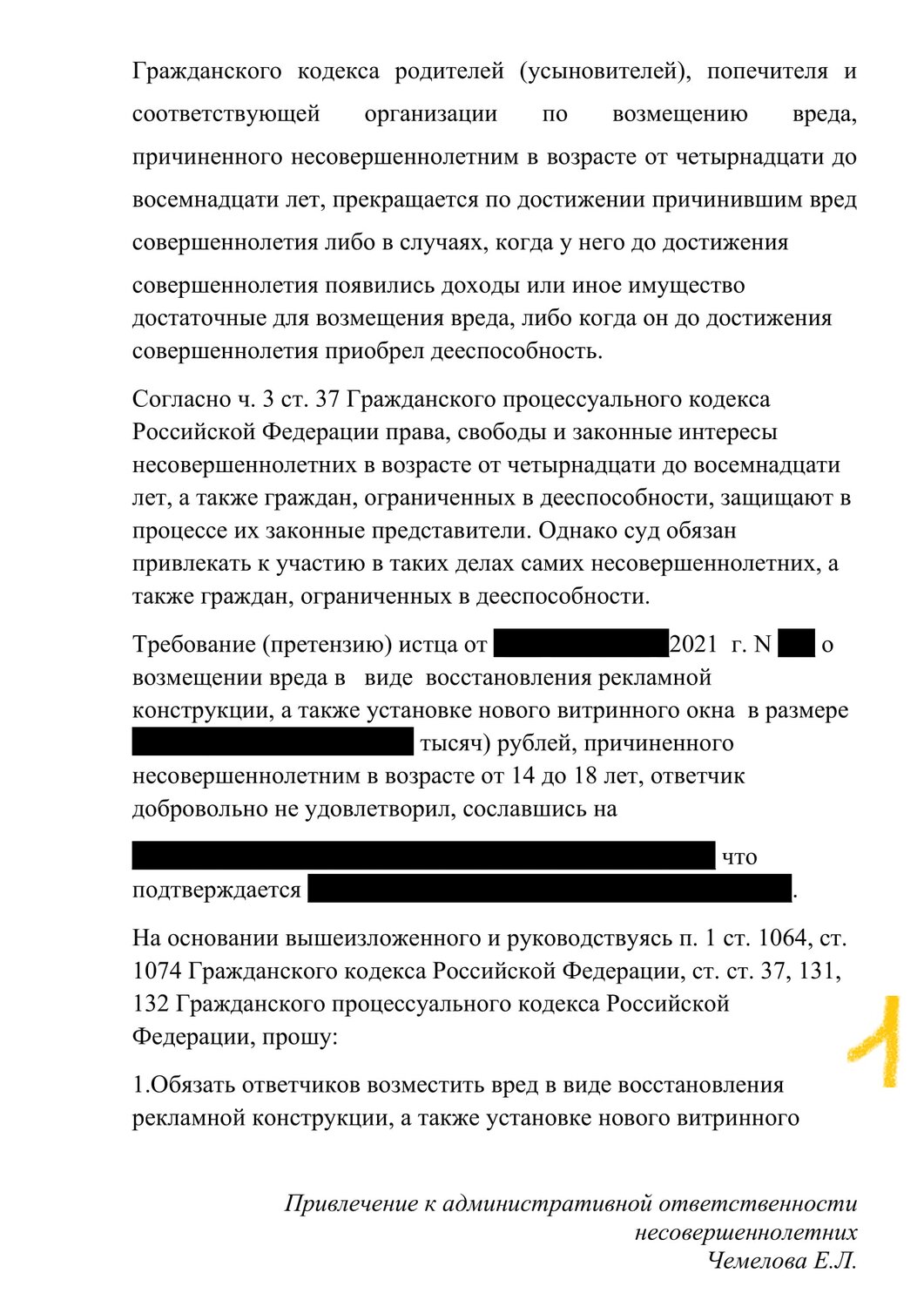 страница с текстом, текст, отзыв на заявление о привлечении к административной ответственности, кодексы российской федерации, учебная работа