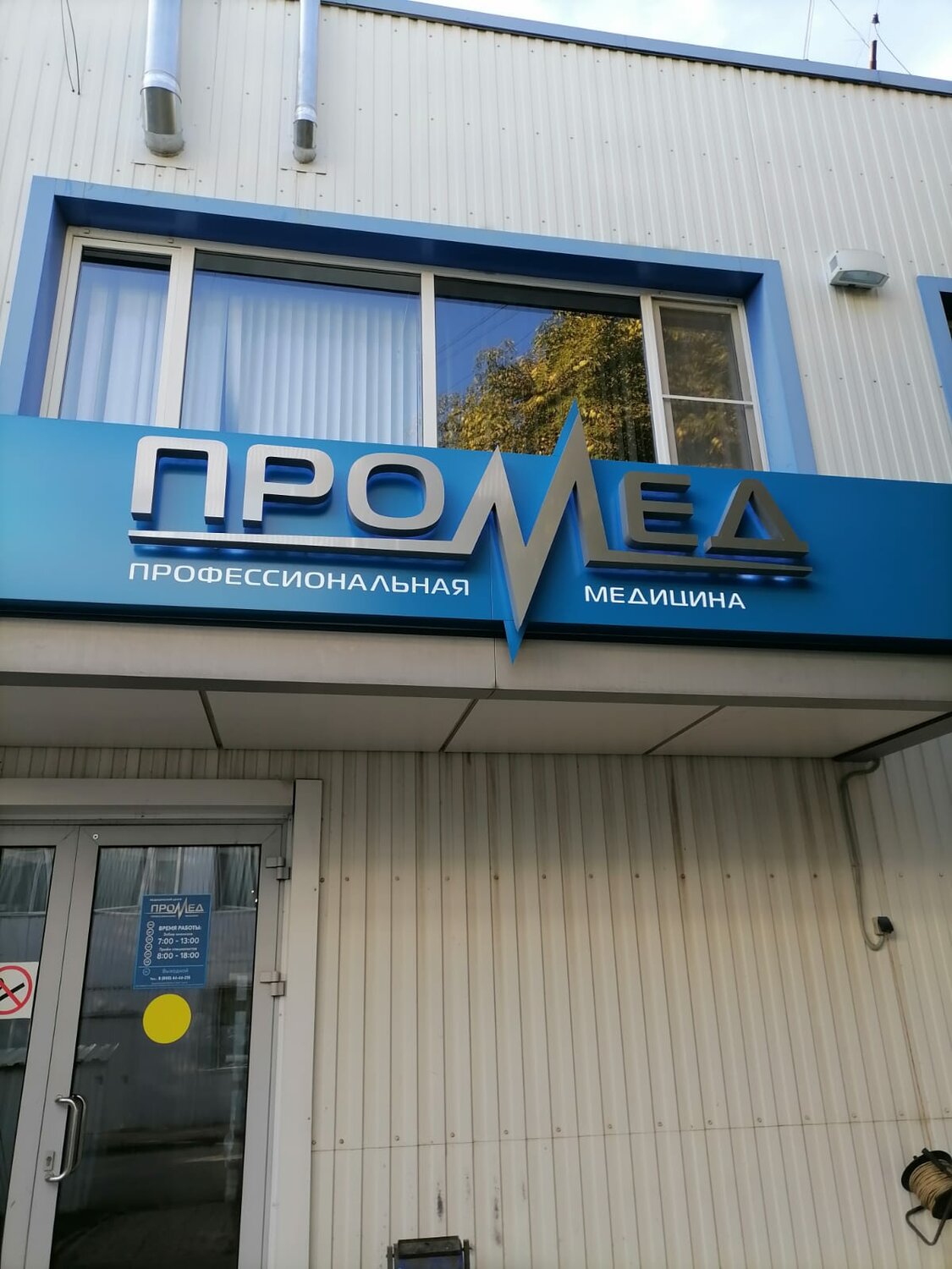 инвитро каширское шоссе 68 к 2, инвитро строитель яковлевский, здание, саранск, ботевградская улица, 80, пермь, ул. героев хасана, 105к70