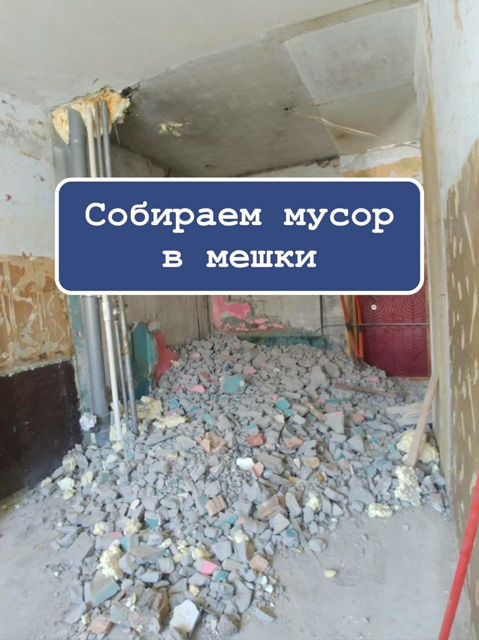 строительный мусор, мешки для строительного мусора, гора мусора, мусор, вывоз строительного мусора