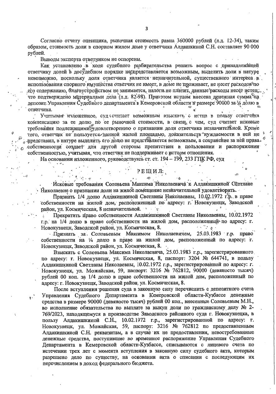 страница с текстом, решение суда, образец, образцы документов, текст