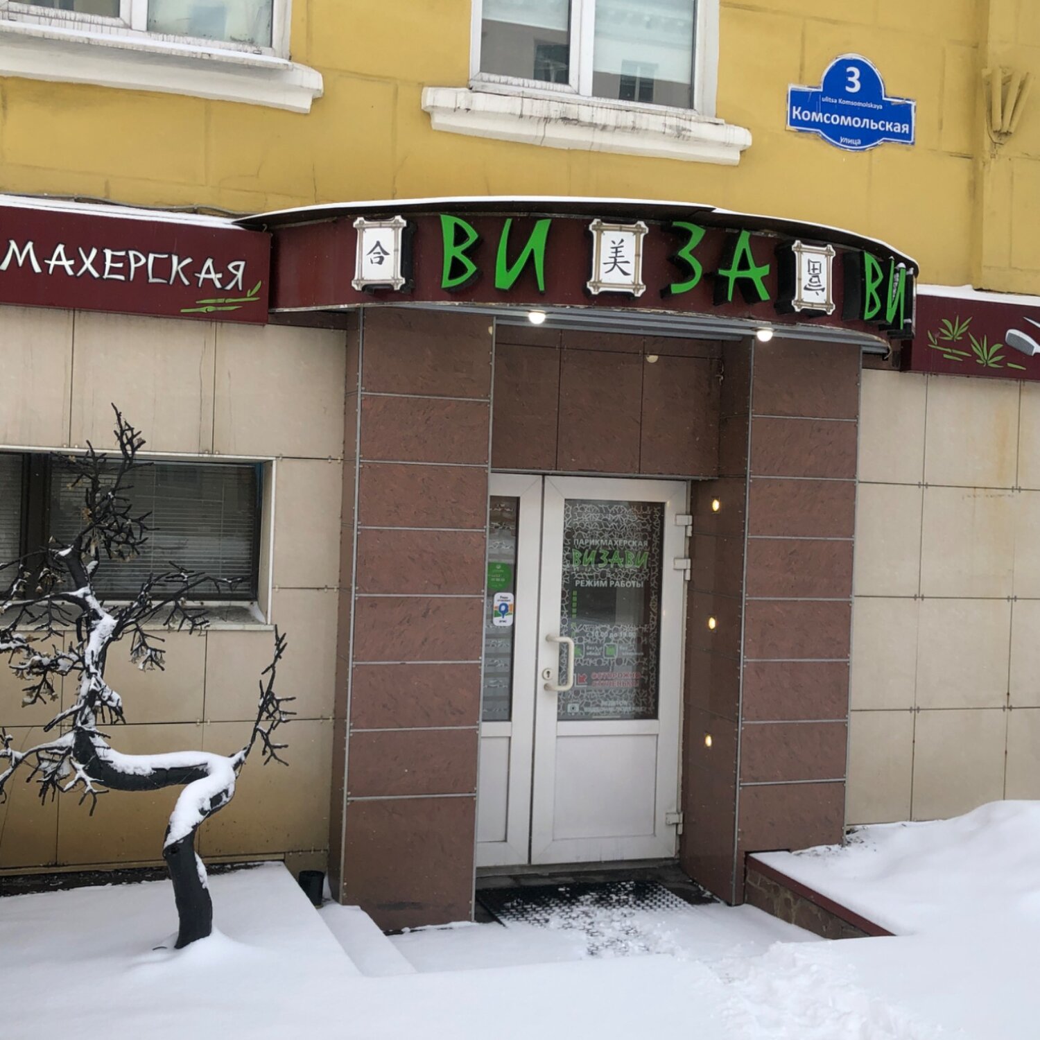 Салон визави