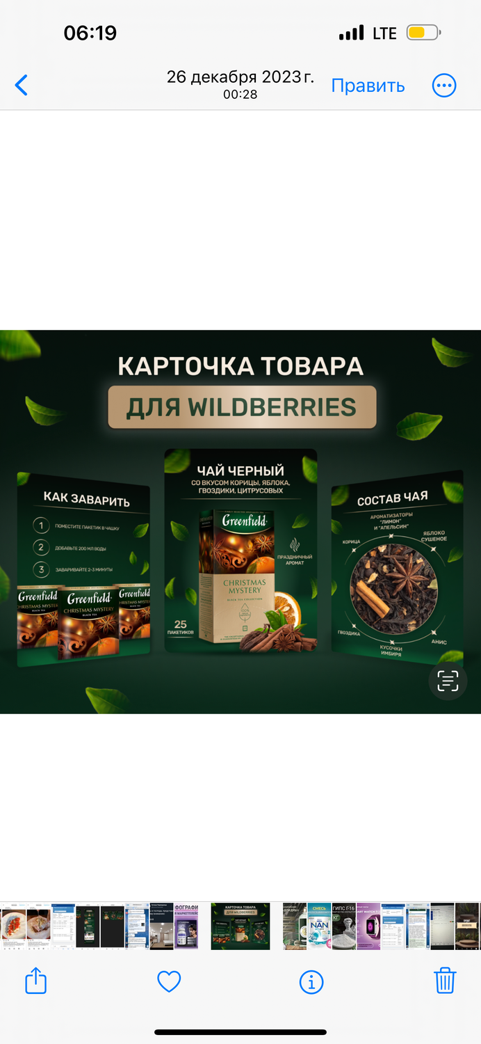 чай greenfield, дизайн карточек, дизайн карточки товара, чай гринфилд, дизайн карточек товара для wildberries