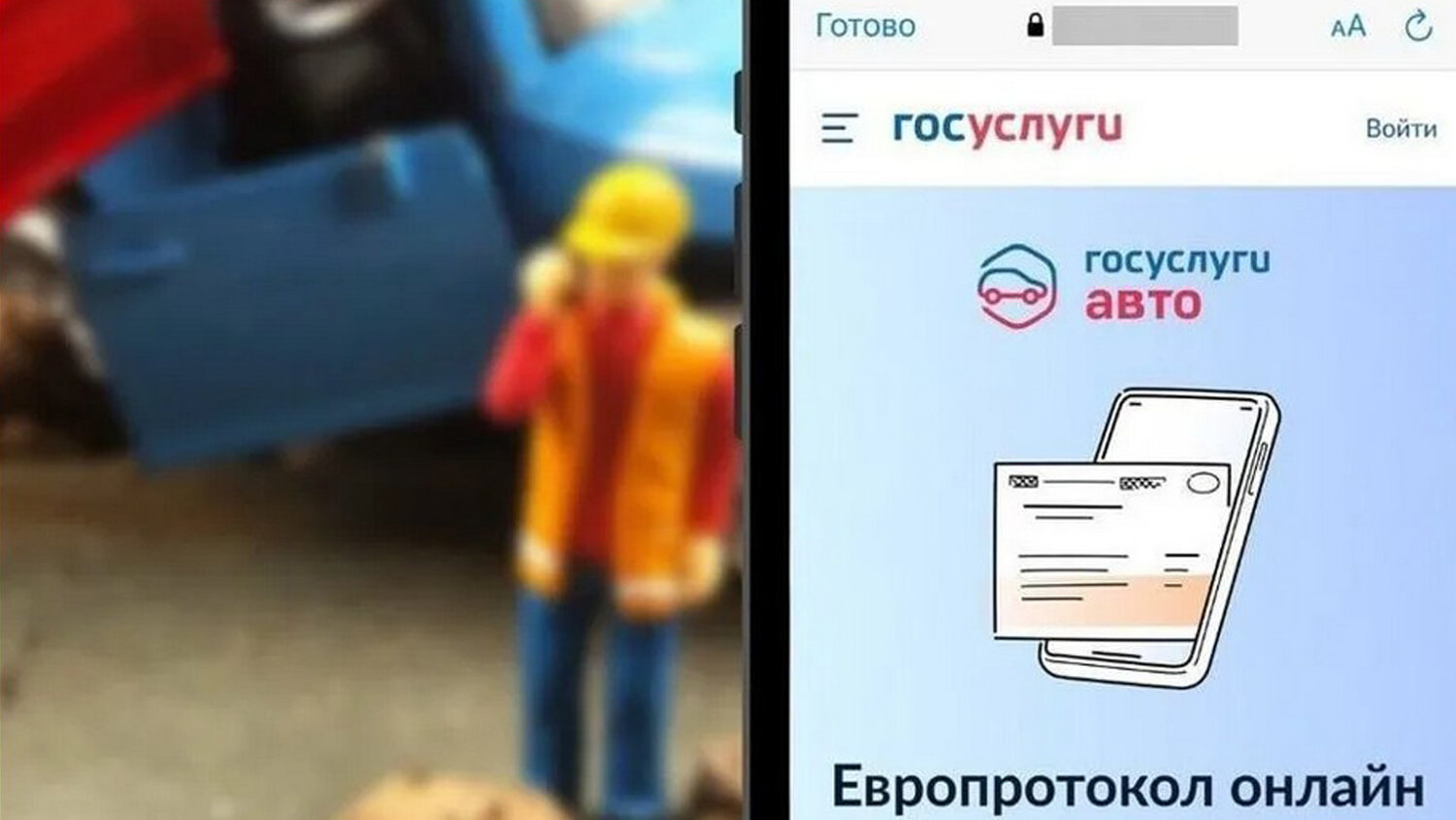госуслуги авто европротокол, госуслуги авто, европротокол госуслуги, дтп европротокол, европротокол