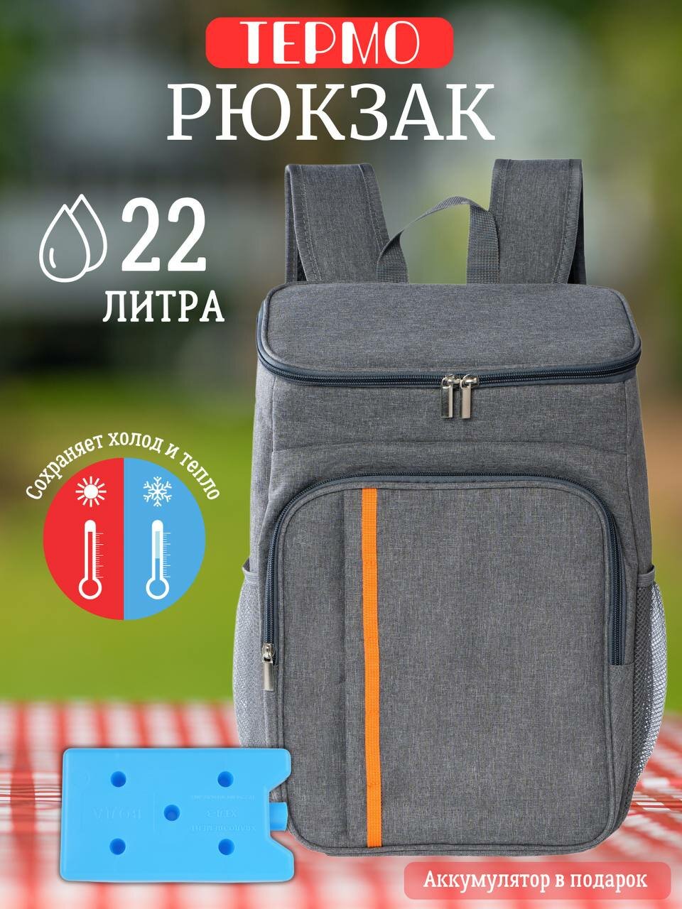 рюкзаки, рюкзак для туризма, рюкзак холодильник, сумка для ланча, рюкзак для пикника