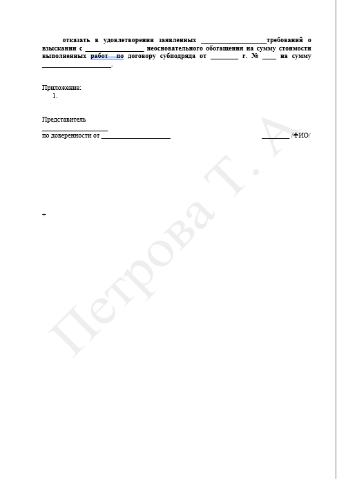 образец расторжения договора, образец договора, претензия образец, образец ходатайства, страница с текстом
