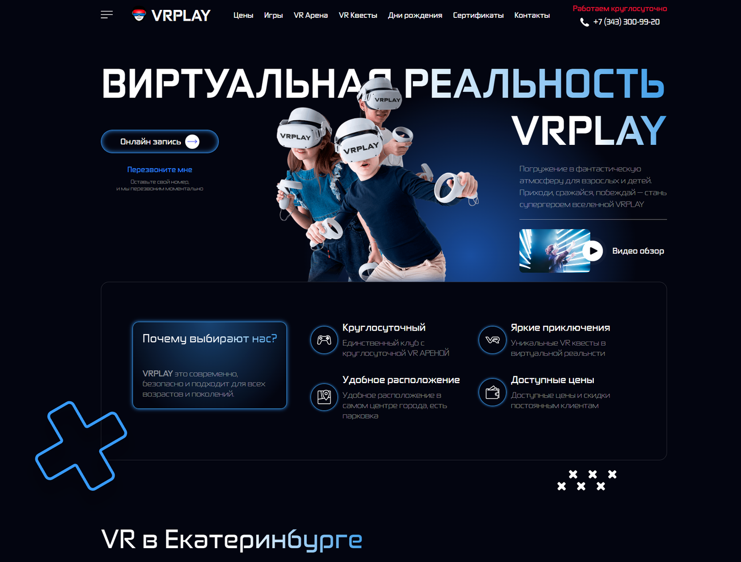 клуб виртуальной реальности, арена виртуальной реальности, vr арена, клуб виртуальной реальности баннер, виртуальной реальности