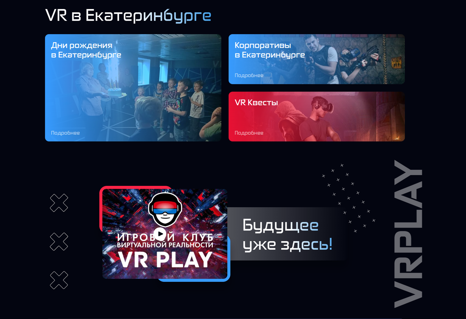 vr клуб, игры, vr игры, vr арена, vr квесты в москве