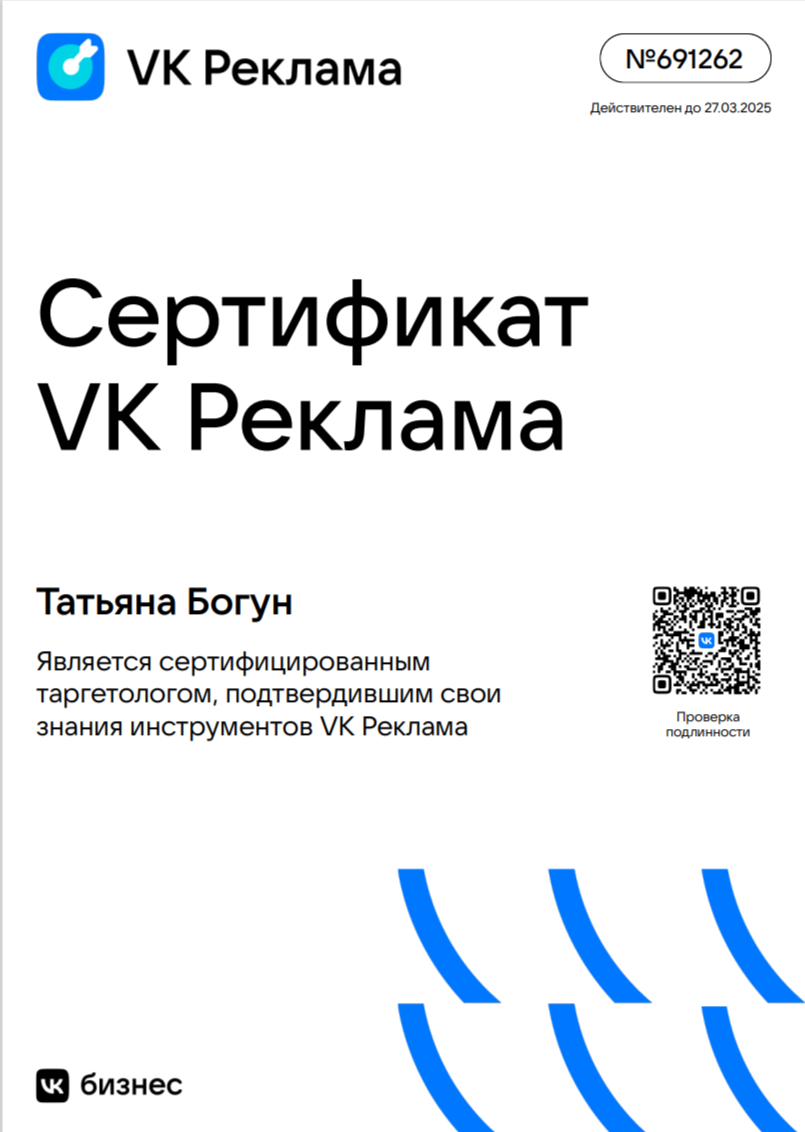 сертификация вк реклама, сертификат, сертификат от елама, маркетинг реклама, сертификат вк