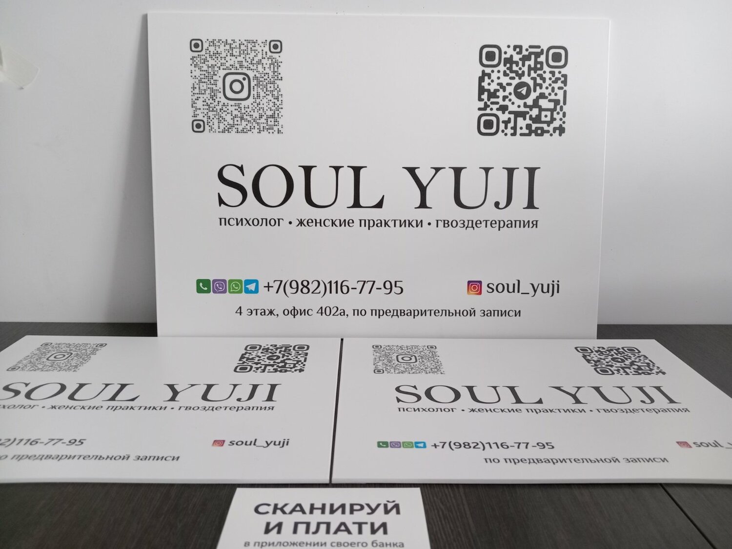 studio soul, qr код, отбеливающие полоски, прокладки, soul