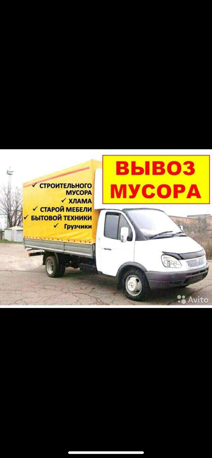 вывоз старой мебели, газель вывоз мусора, вывоз строительного мусора газель, вывоз строительного мусора, газель с мусором