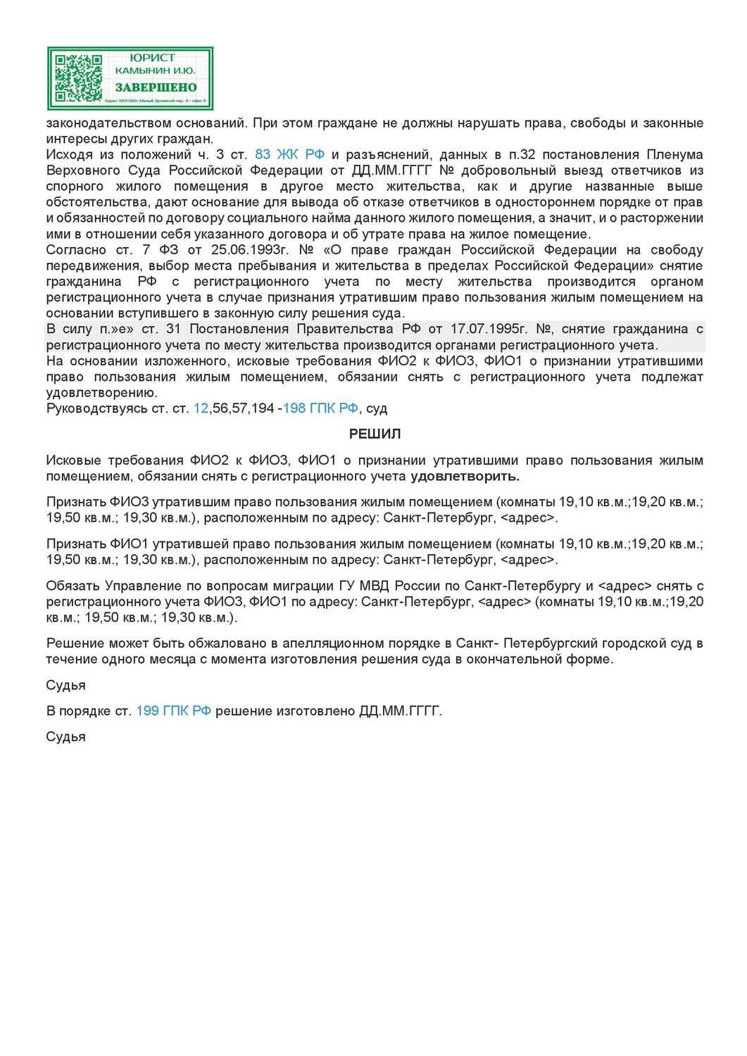 страница с текстом, пример заявления, решение суда, образец искового заявления, текст