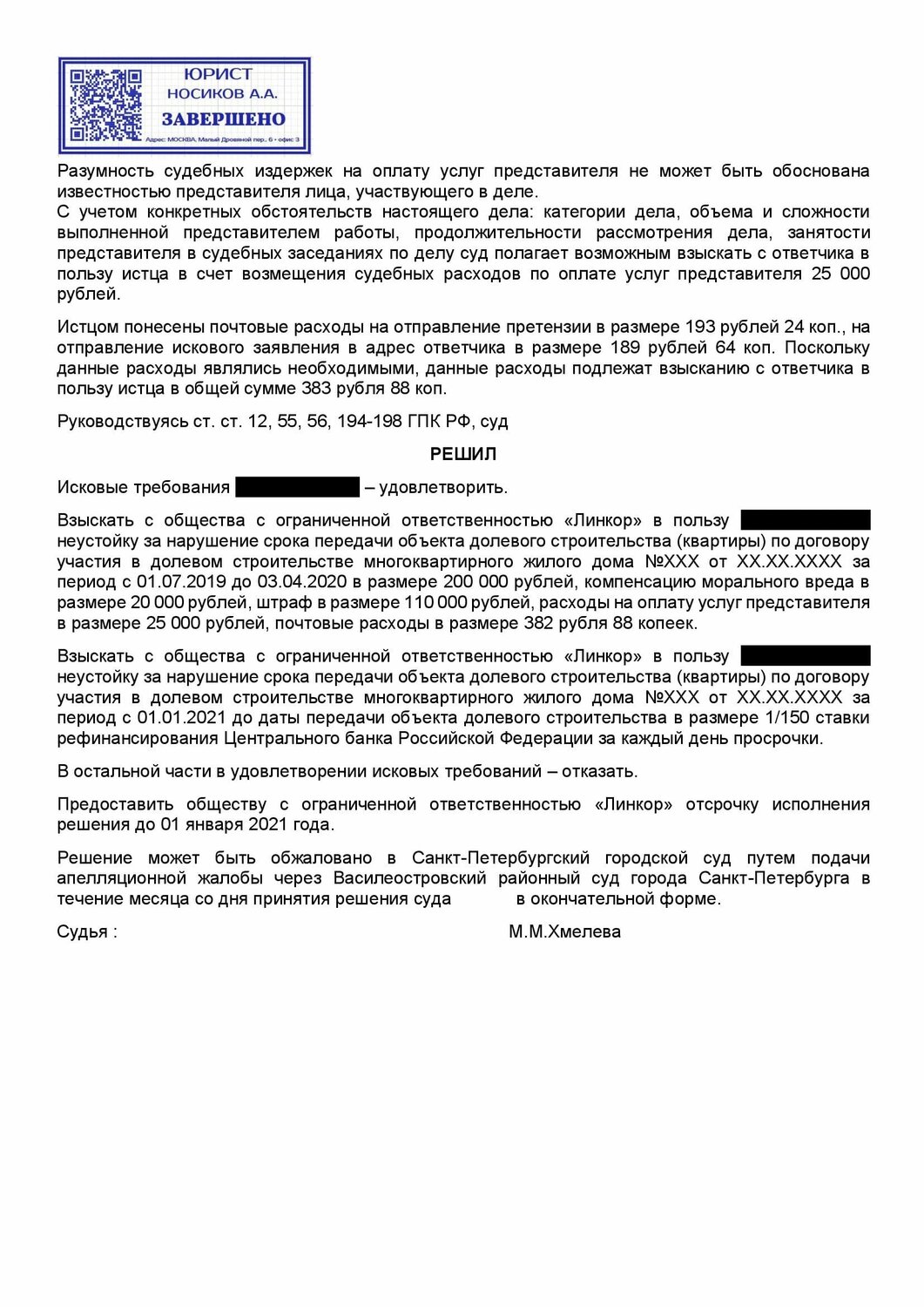 страница с текстом, решение суда, решение суда образец, образец претензии, образцы документов