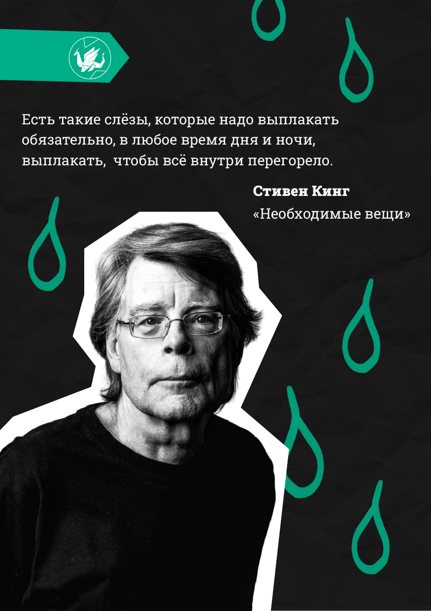 стивен эдвин кинг, стивен кинг портрет, цитаты стивена кинга, стивен, сияние стивен кинг