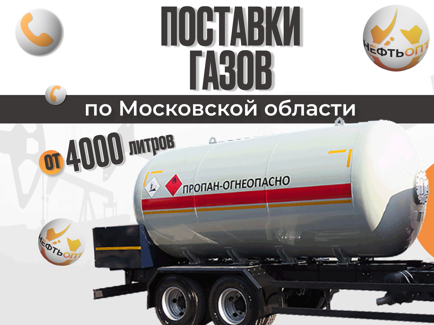 газ пропан огнеопасно, сжиженный газ, пропан газ, автоцистерна для суг ацт-22, газовоз камаз