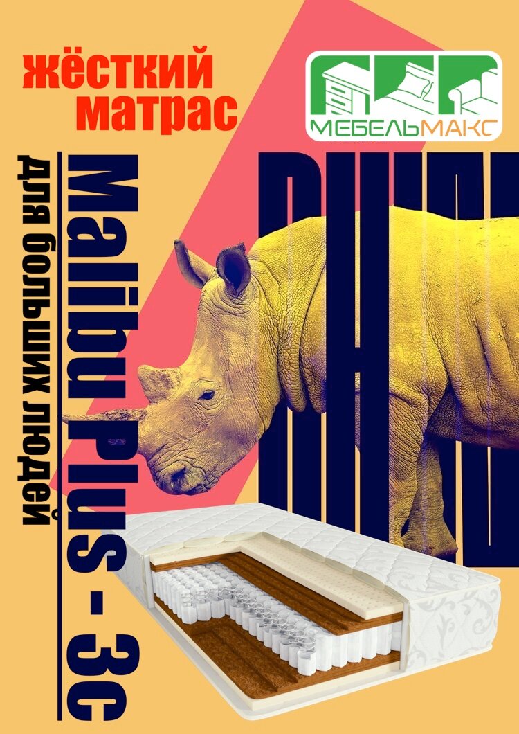 беспружинные матрасы, матрас атлант премиум, матрас орматек, жесткий матрас, матрас беспружинный