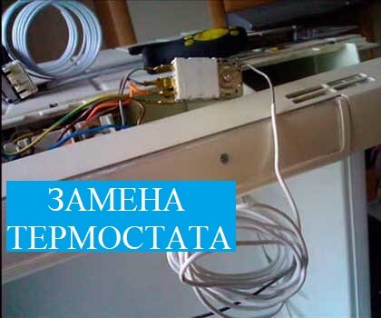 настройка терморегулятора холодильника, термостат холодильника стинол 107l, замена терморегулятора в холодильнике, термодатчик для холодильника бирюса, терморегулятор холодильника