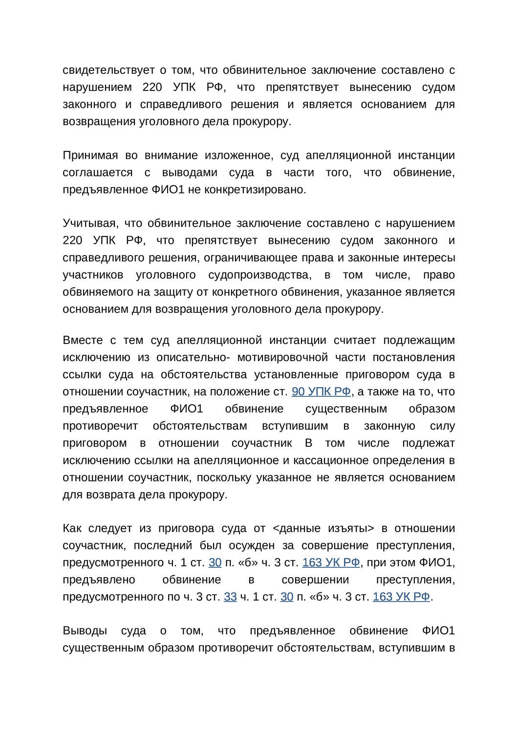 страница с текстом, текст, судебная практика, учебная работа, задания