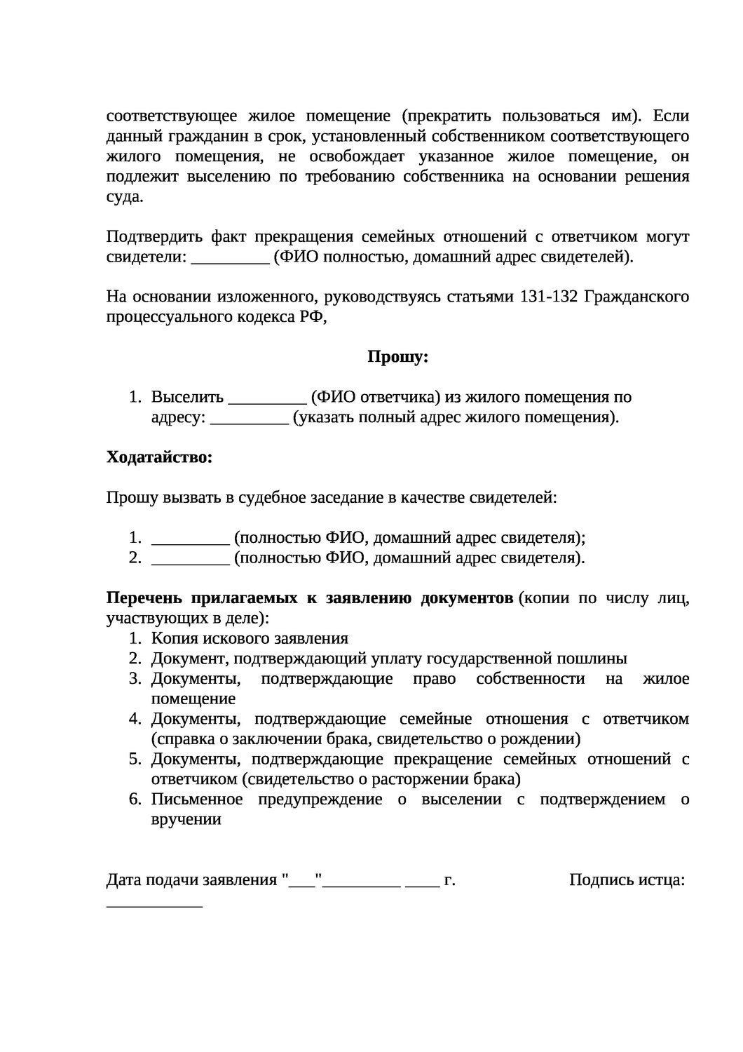образец заявления об установлении факта родственных отношений, ходатайства образец, заявления в суд образцы, страница с текстом, оформление ходатайства в суд образец