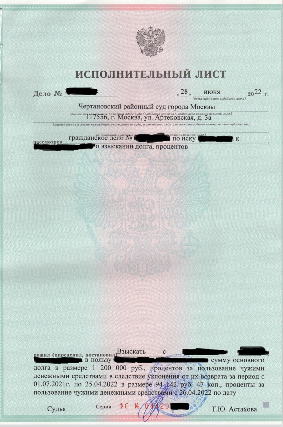 исполнительный лист, дубликат исполнительного листа, исполнительный лист по решению суда, образцы документов, образец исполнительного листа