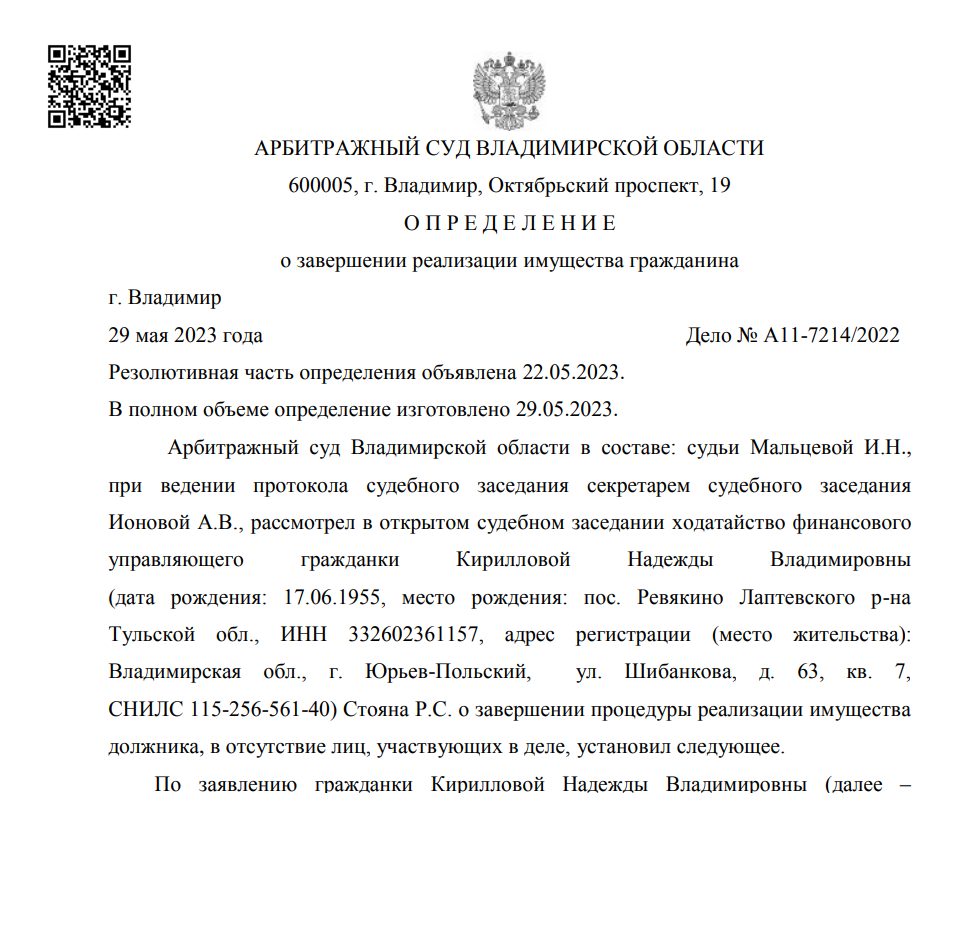 страница с текстом, решение арбитражного суда, судебное решение арбитражного суда, решение суда, арбитражный суд московской области