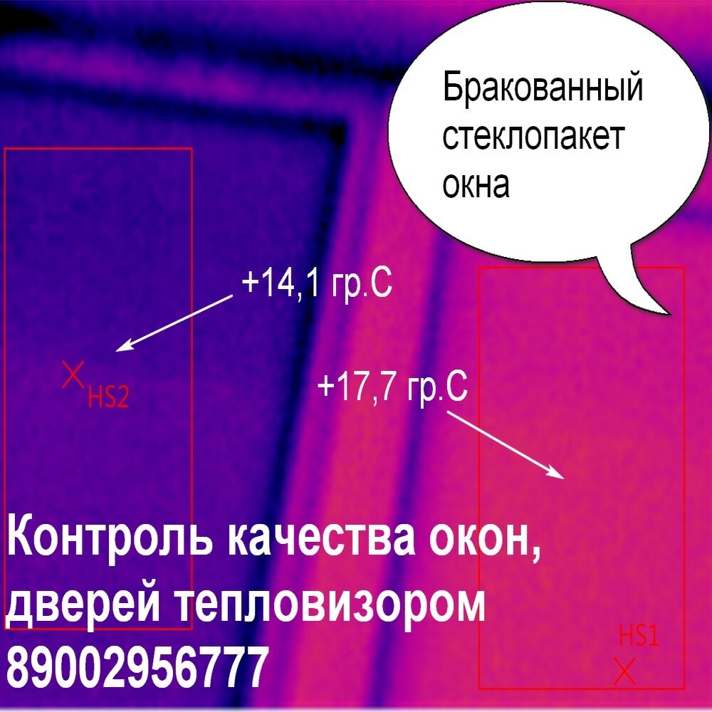 окно, тепловизионное обследование окон, тепловизор окно, тепловизор окно пластиковое, створка пластикового окна