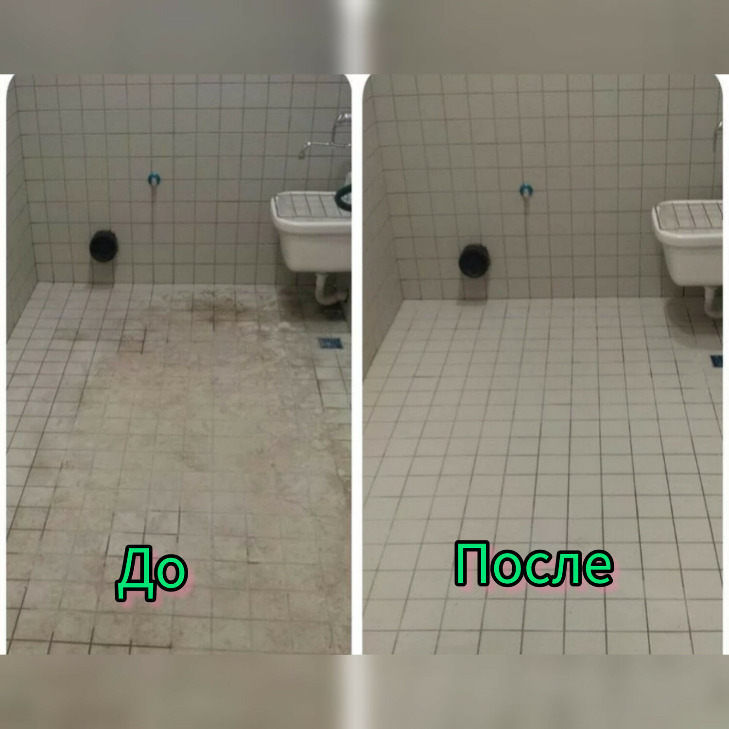 уборка санузла до и после, клининг до и после в квартире, клининг до и после, до и после уборки, до после