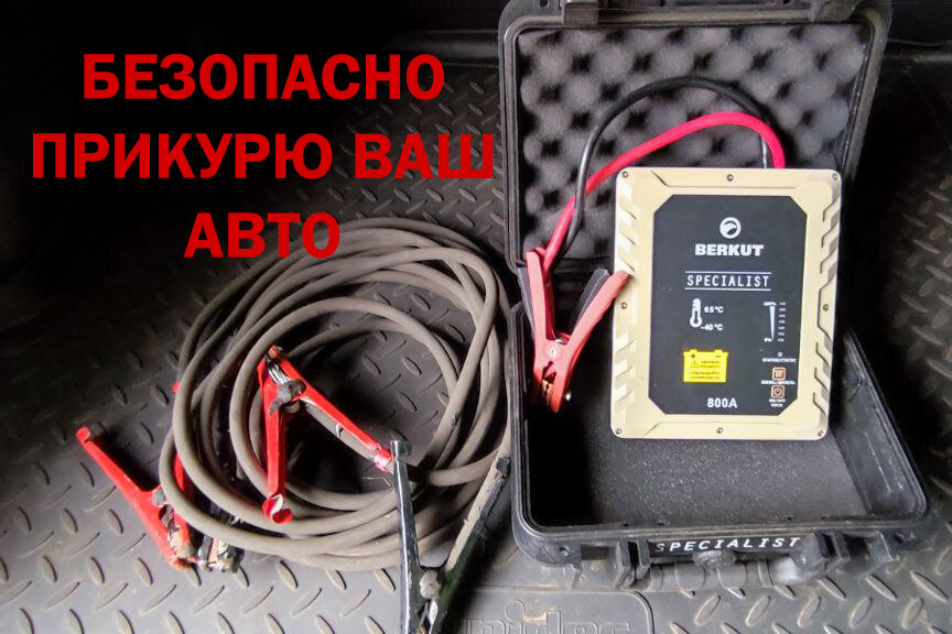 пусковое устройство berkut specialist jsc-800a, berkut specialist jsc-800a, berkut jsc-800c, пусковое устройство berkut, berkut specialist jsc-450c