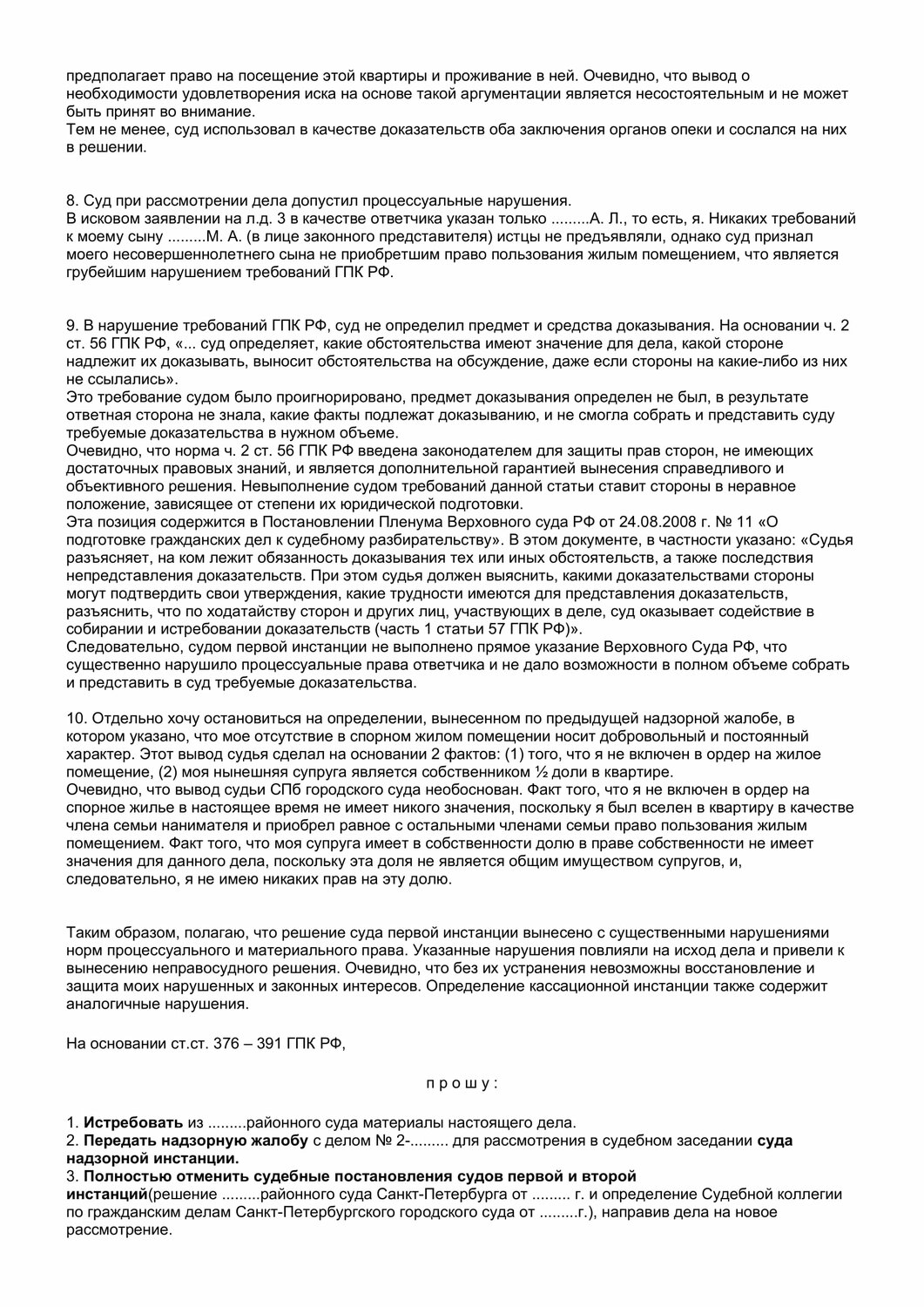 страница с текстом, образец договора, образец иска, образец кредитного договора, текст