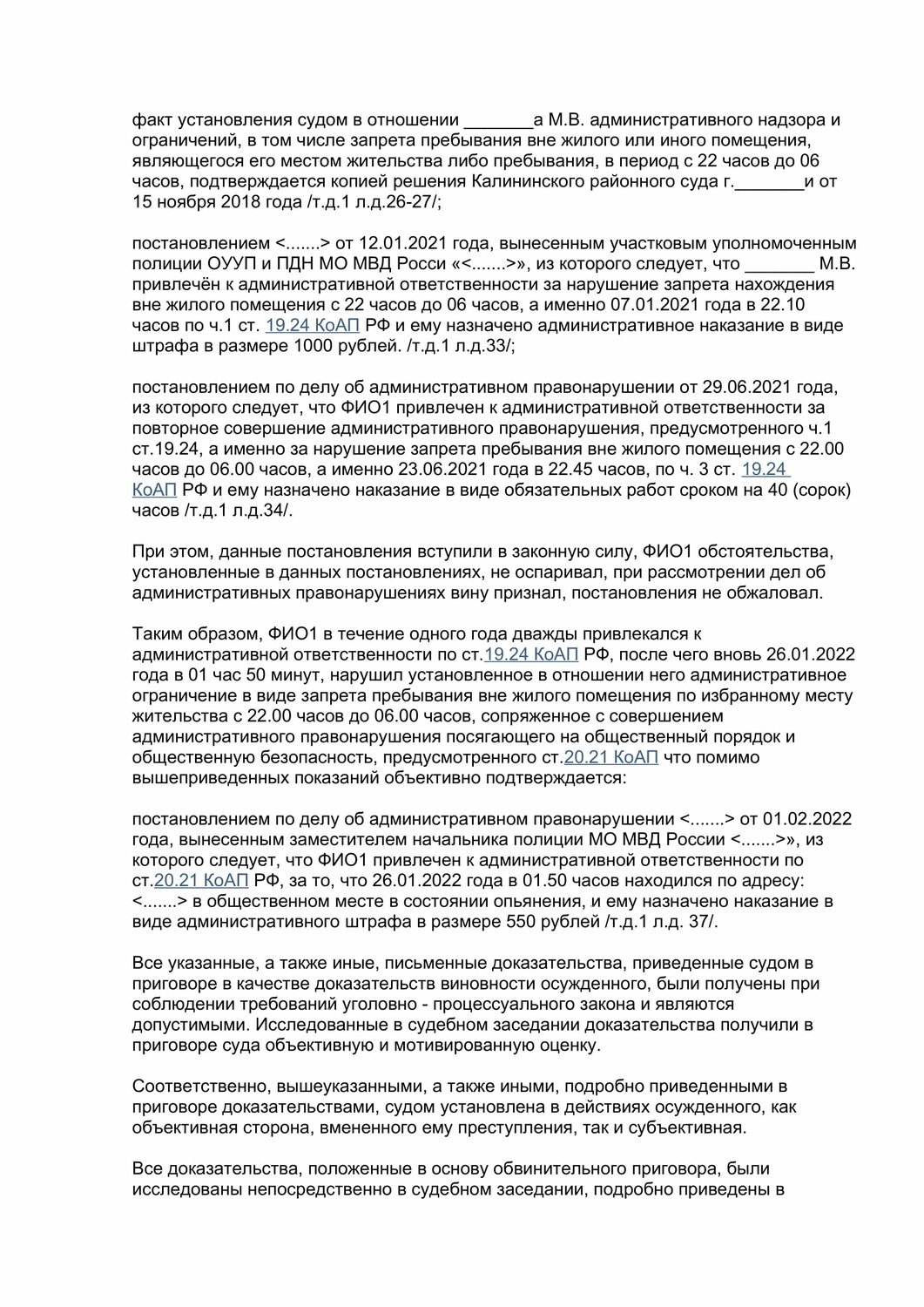ст 6.1.1 коап рф, коап: ст. 12.26, ч.1, административное дело, административное правонарушение, жалоба на постановление по делу об административном правонарушении