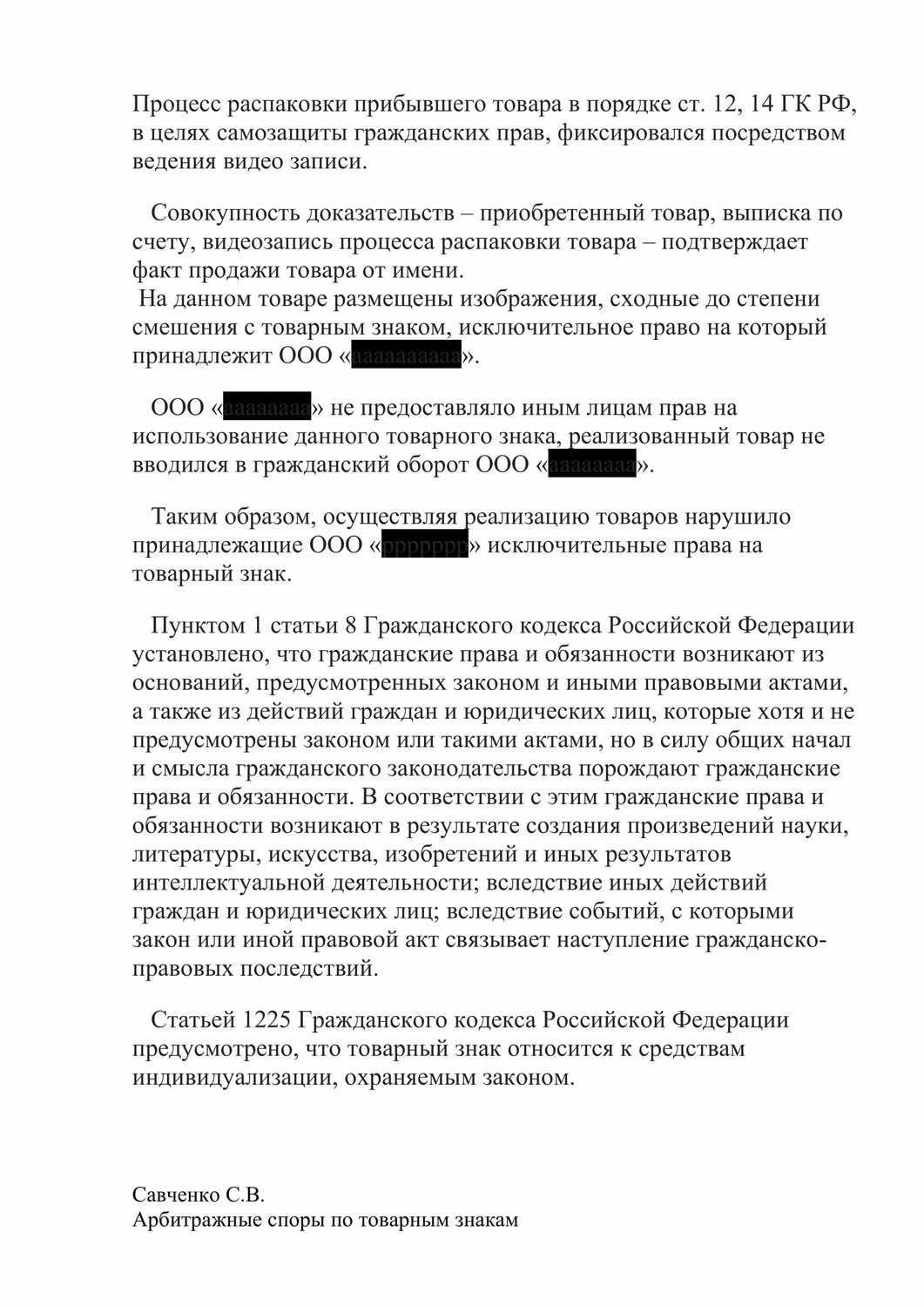 договор, образец, претензии образец, кодексы российской федерации, исковое заявление