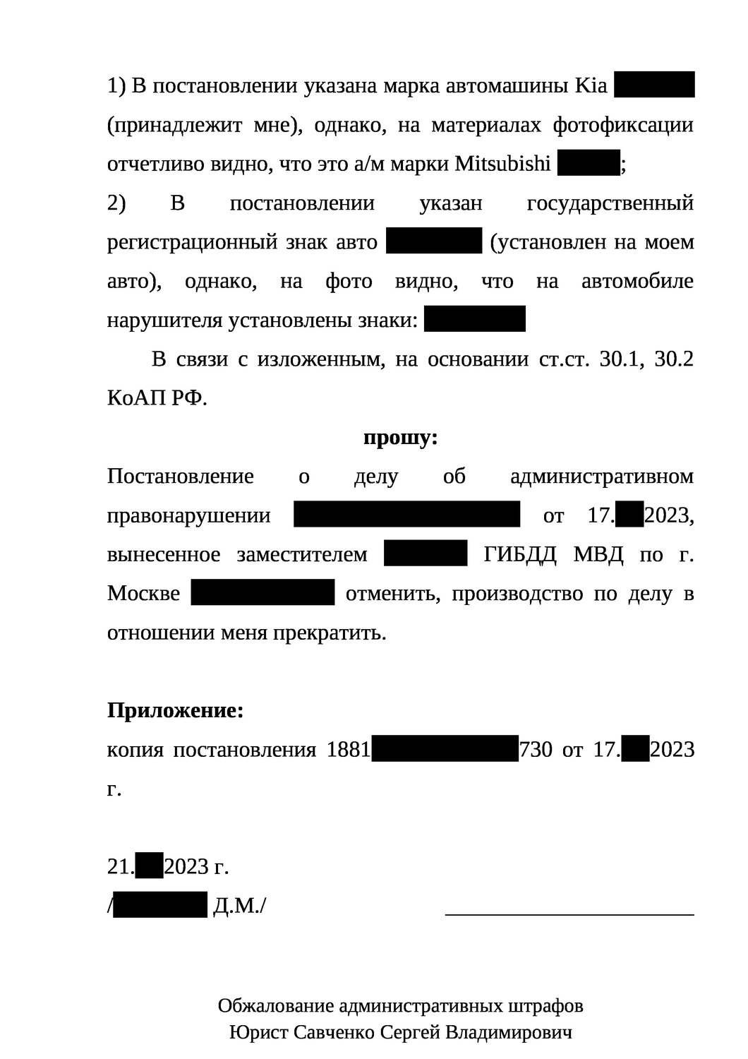 12.26 ч.2 коап рф фабула, постановление по делу об административном правонарушении, административное правонарушение, ч. 1 ст. 5.35 коап рф, жалоба на постановление по делу об административном правонарушении