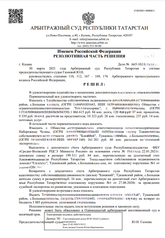 арбитражный суд республики татарстан, определение арбитражного суда, решение арбитражного суда, резолютивная часть, решение суда