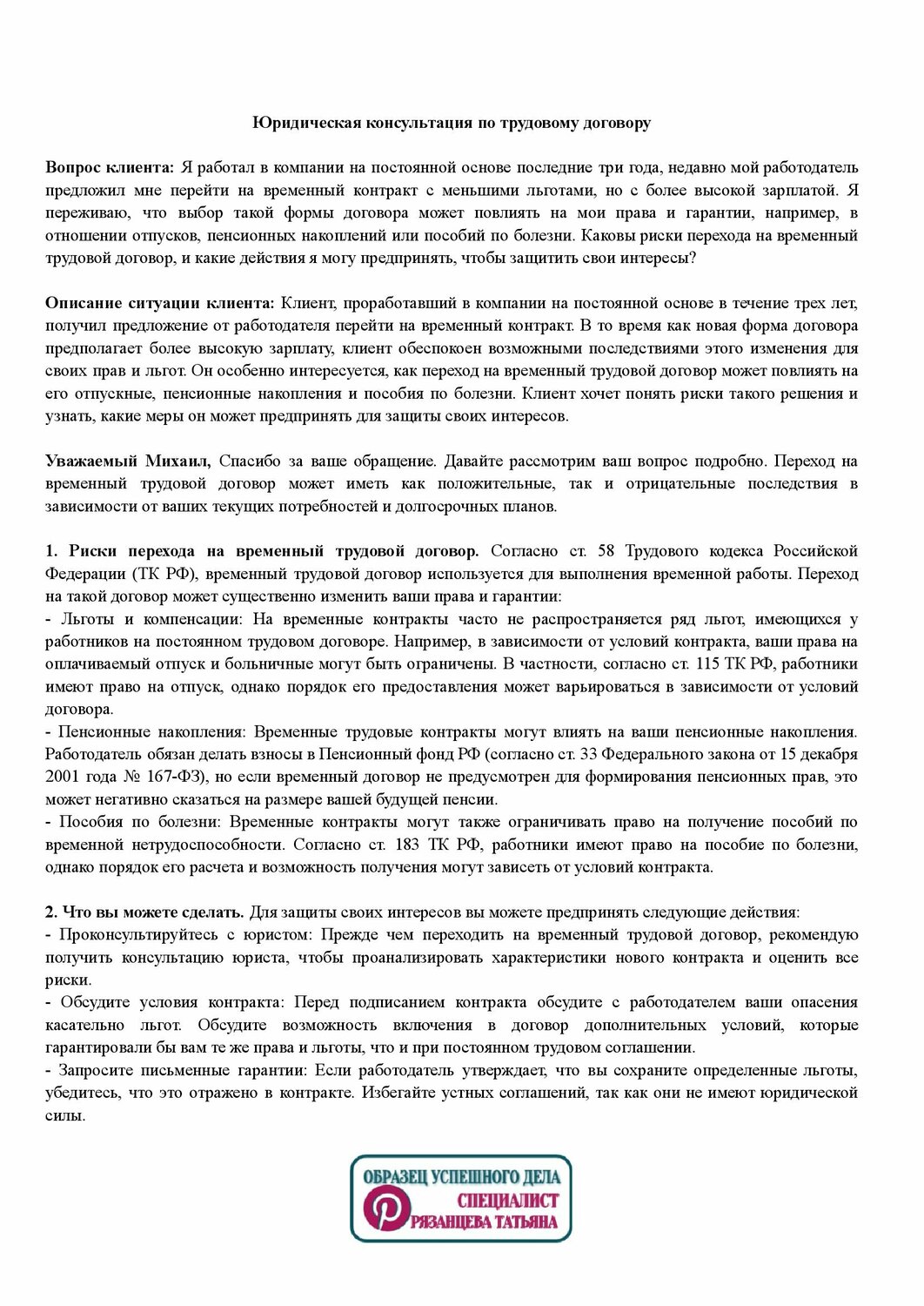 образец трудового договора 2023, образец заполнения коллективного договора, образец трудового договора, образец трудового договора 2023 года, образец трудового договора 2024