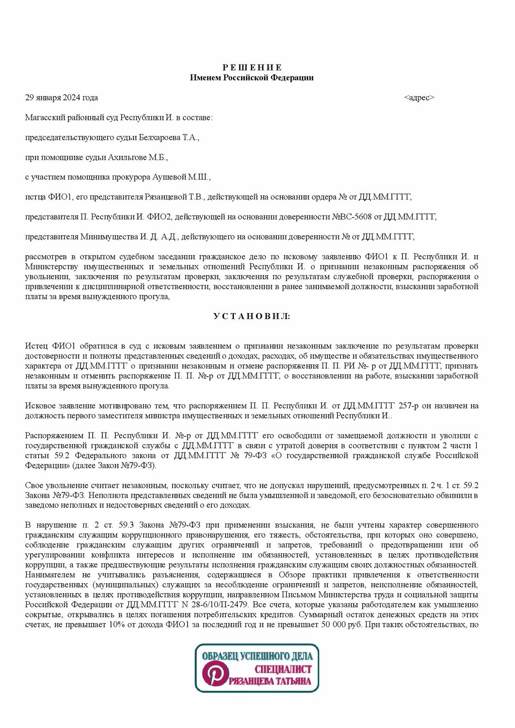 образец постановления, образец искового заявления, решение об истребовании имущества из чужого незаконного владения, решение суда, исковое заявление об истребовании имущества из чужого незаконного владения образец